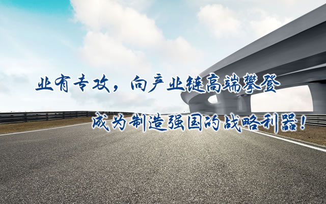 正心正德、嚴(yán)控品質(zhì)、執(zhí)著務(wù)實(shí)、科技創(chuàng)新
